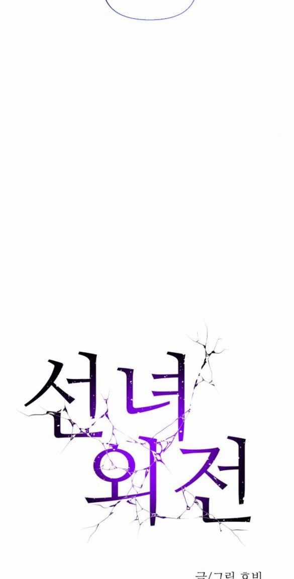 Tiên Nữ Ngoại Truyện Chapter 8.1 trang 21