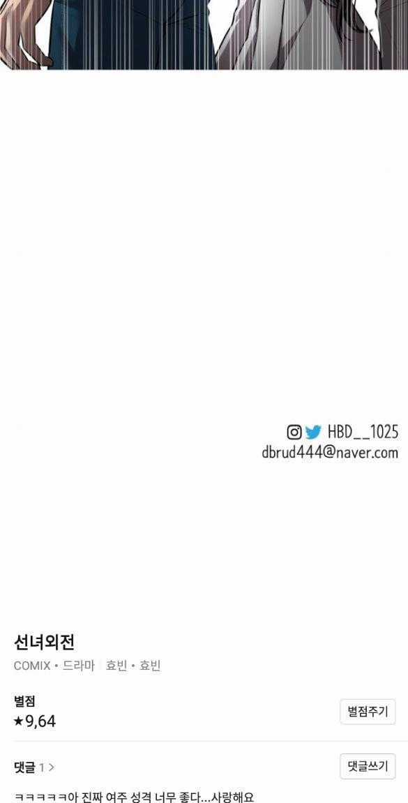 Tiên Nữ Ngoại Truyện Chapter 8.2 trang 28