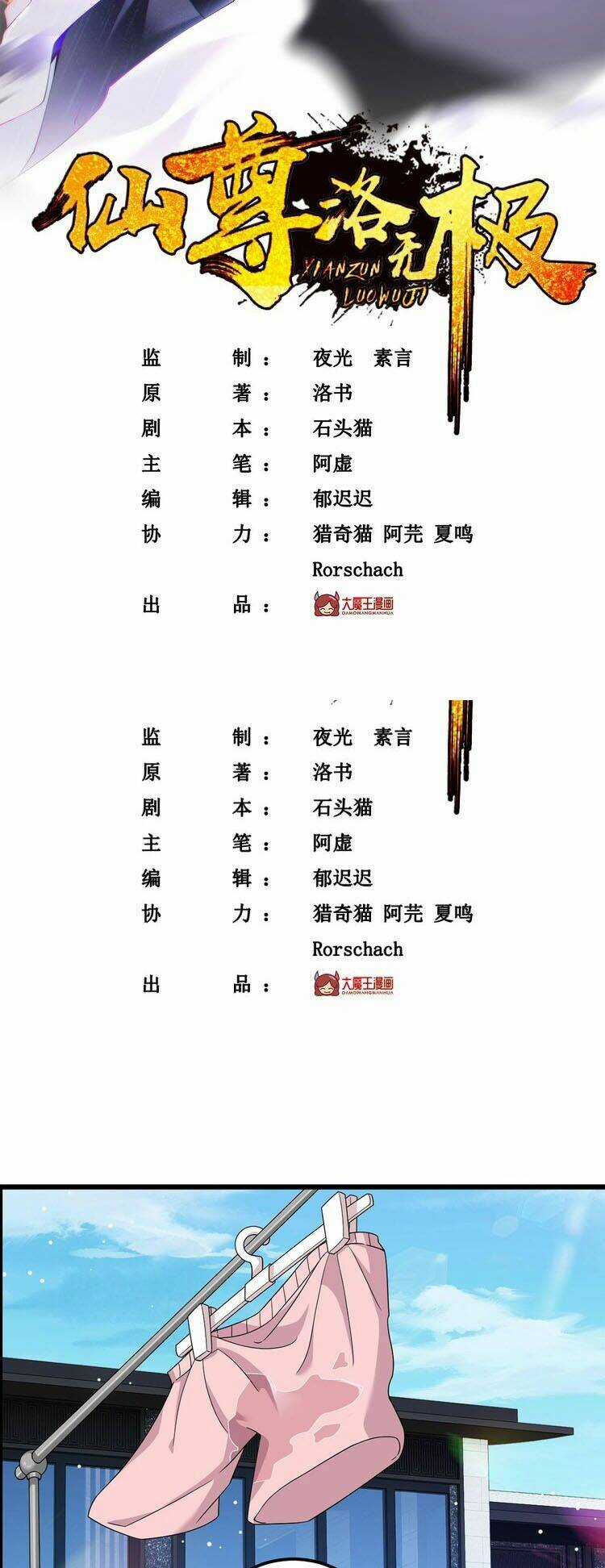 Tiên Tôn Lạc Vô Cực Chapter 233 trang 2