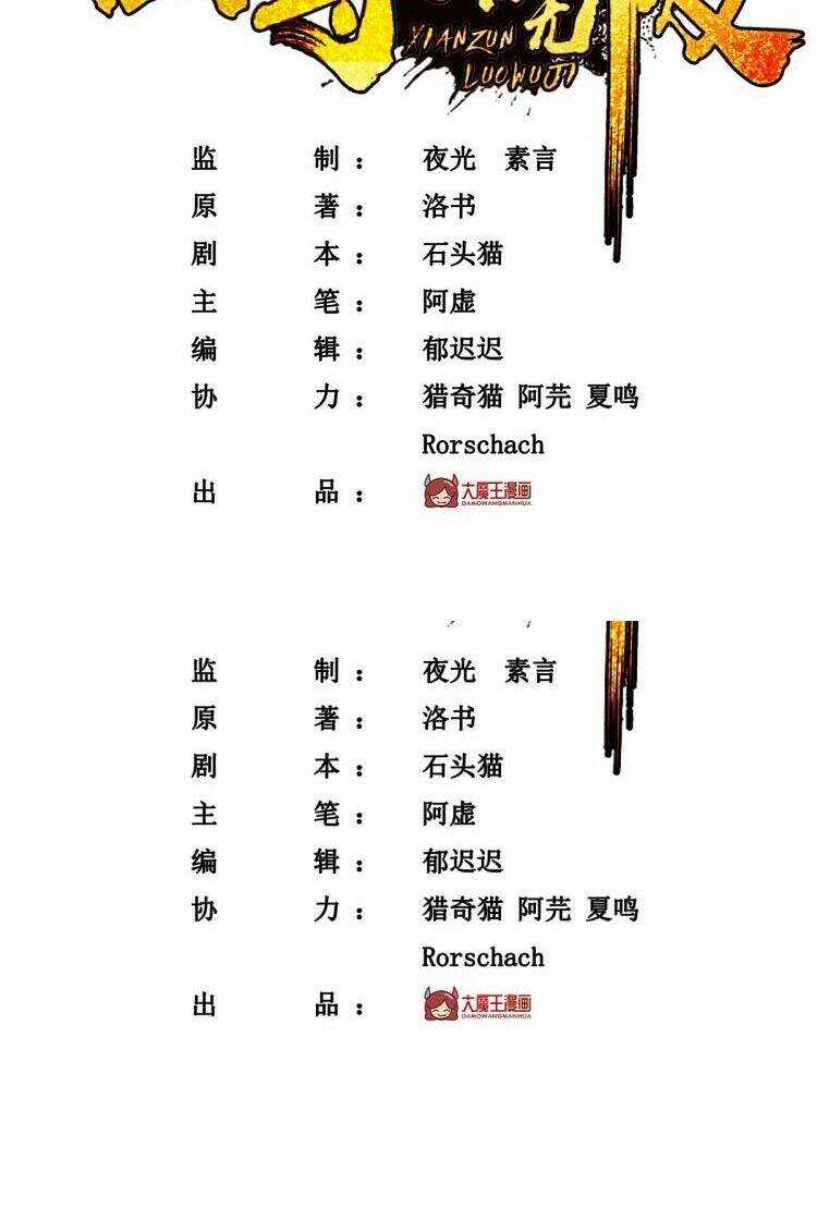 Tiên Tôn Lạc Vô Cực Chapter 239 trang 3