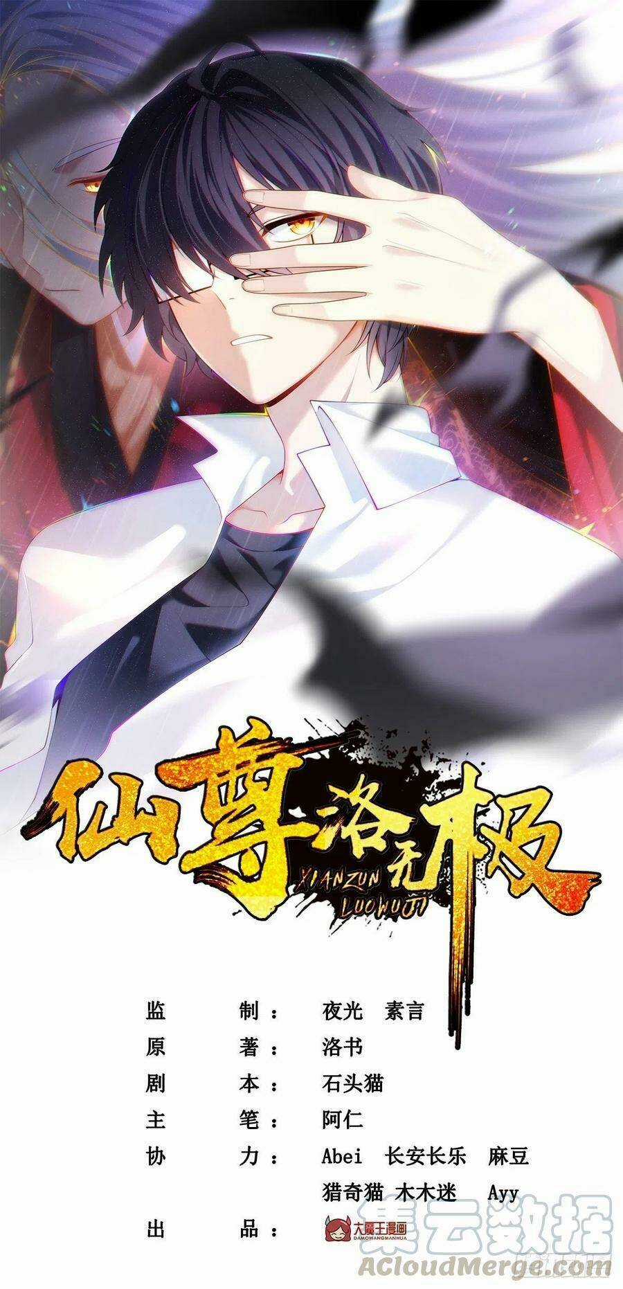Tiên Tôn Lạc Vô Cực Chapter 75 trang 0