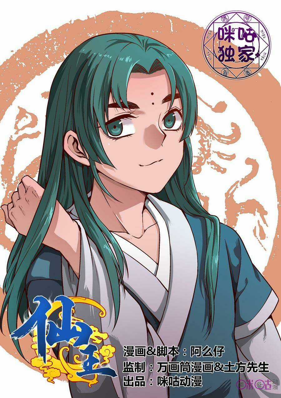 Tiên Vương Chapter 23 trang 1