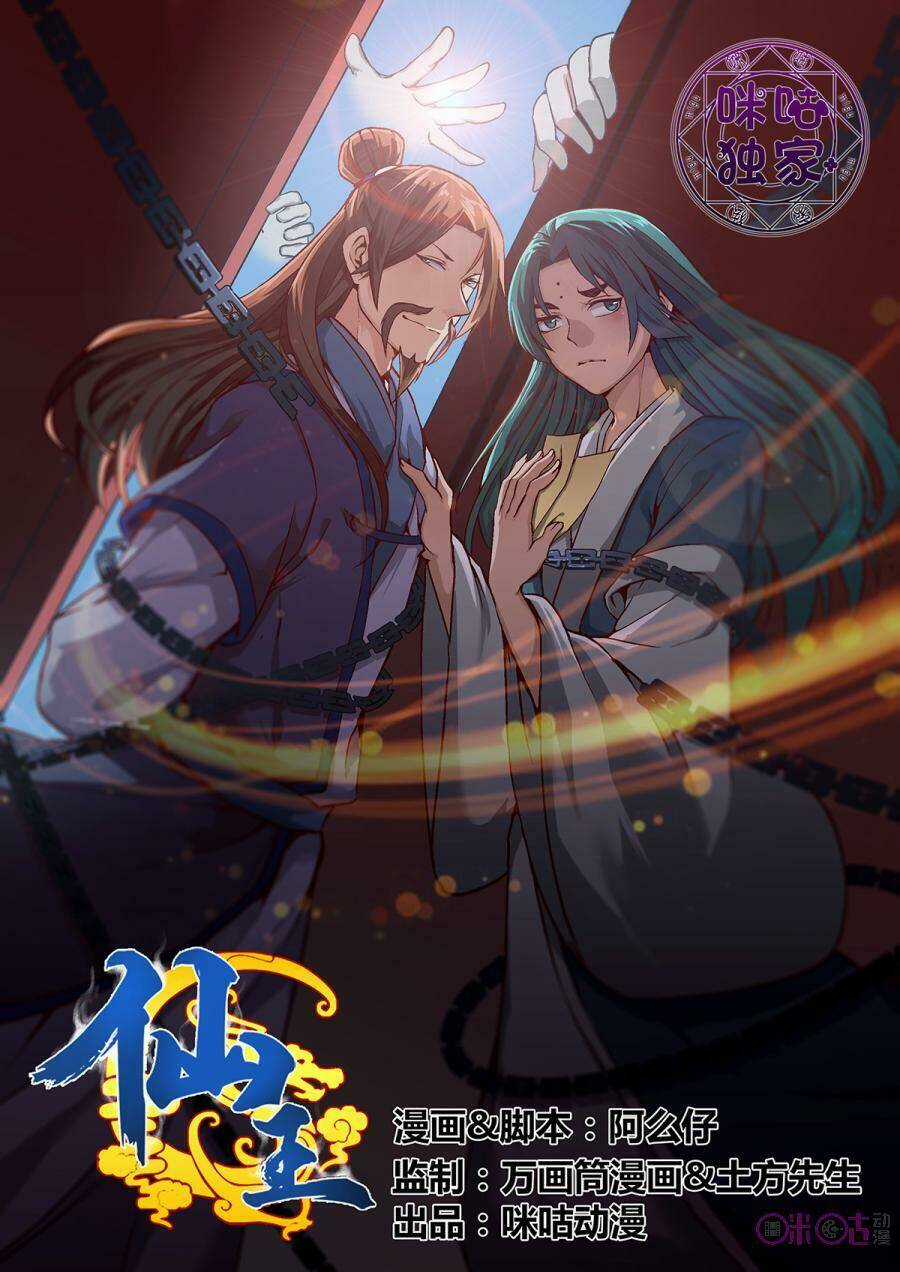 Tiên Vương Chapter 24 trang 1