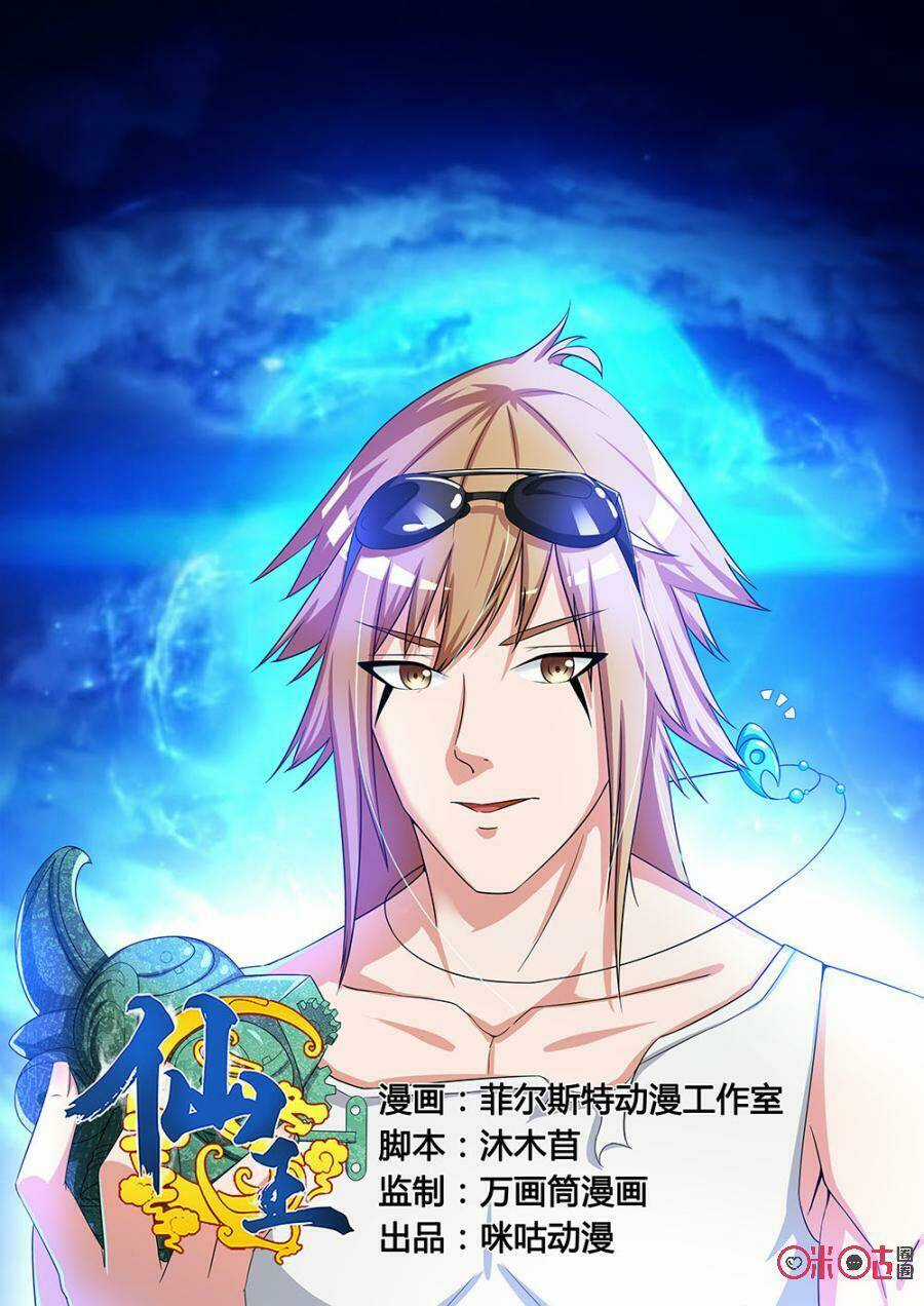 Tiên Vương Chapter 36 trang 1