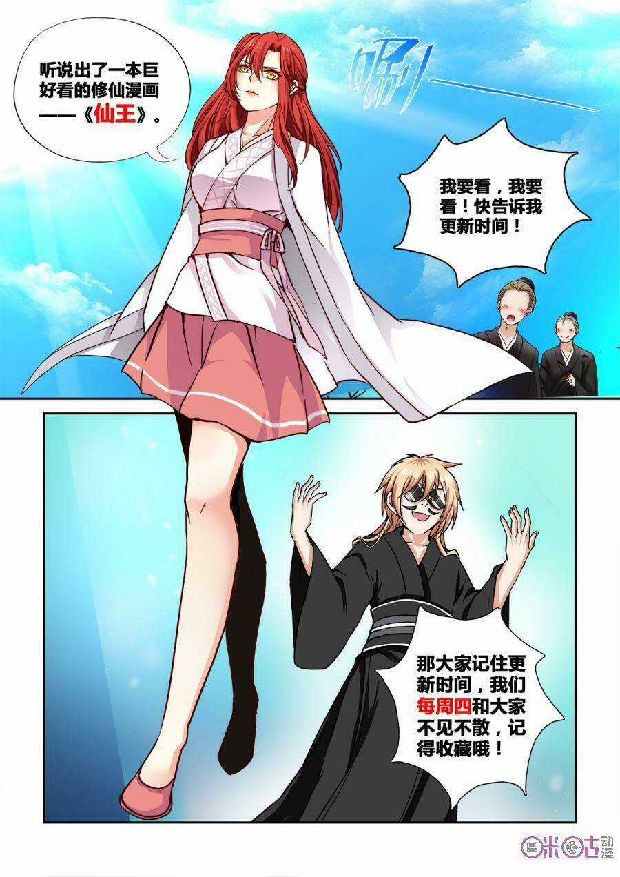 Tiên Vương Chapter 6 trang 13