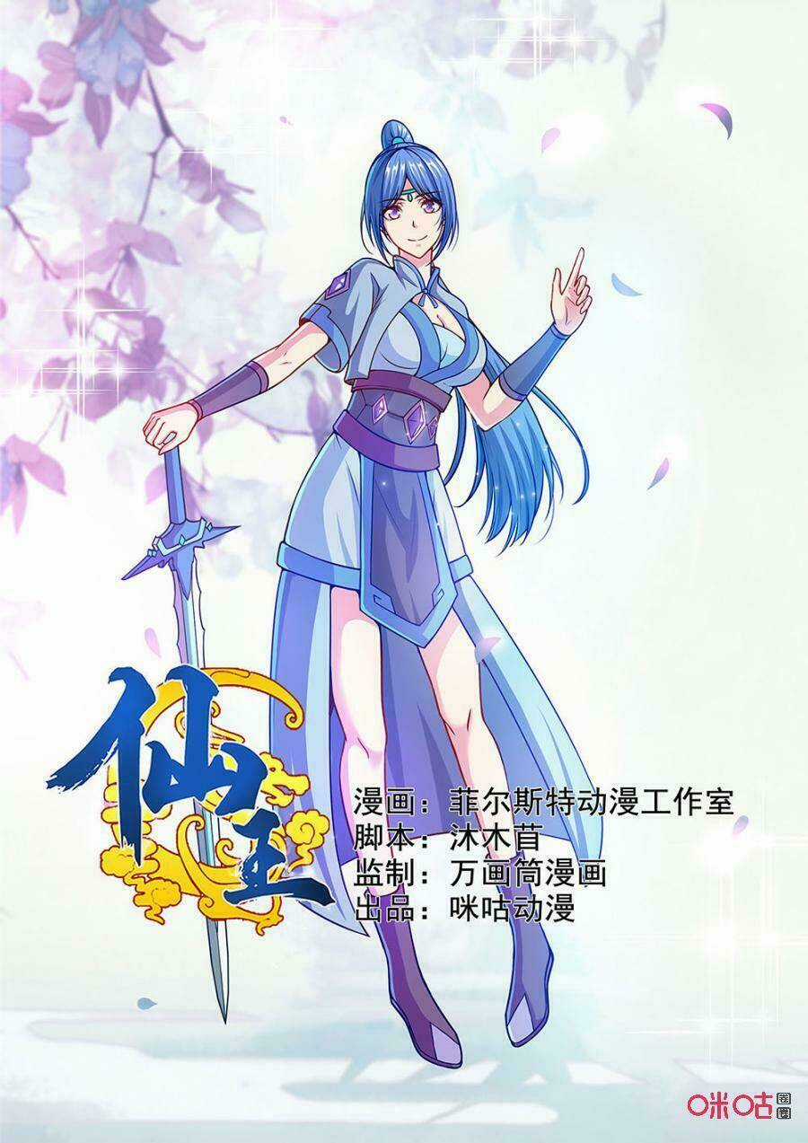 Tiên Vương Chapter 65 trang 1