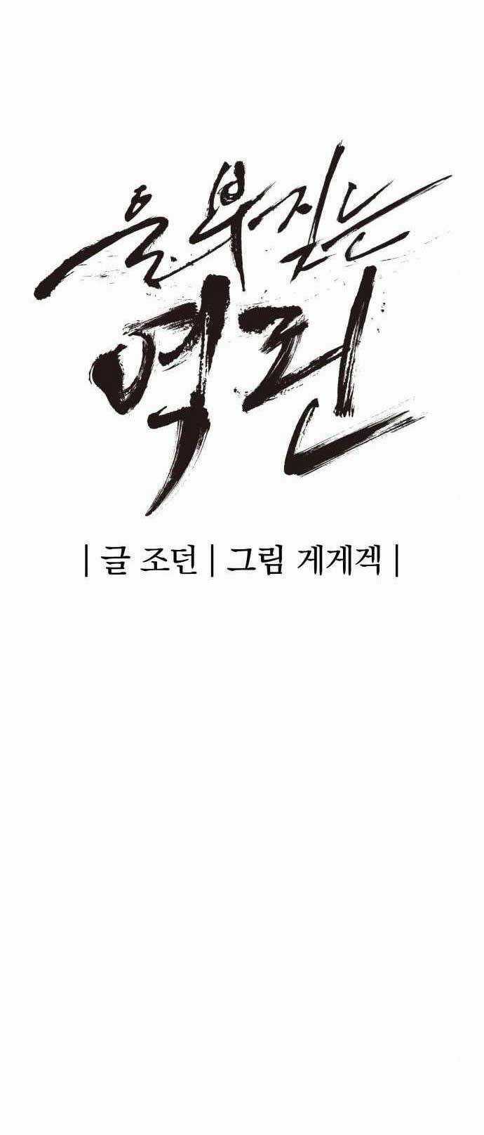 Tiếng Thét Cuồng Bạo Chapter 12 trang 10