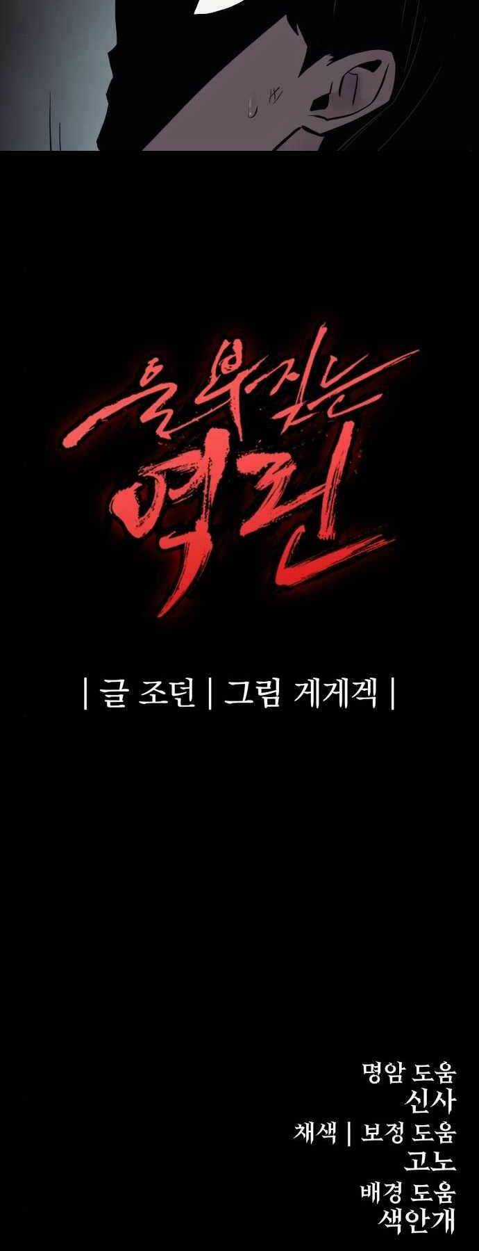 Tiếng Thét Cuồng Bạo Chapter 12 trang 60