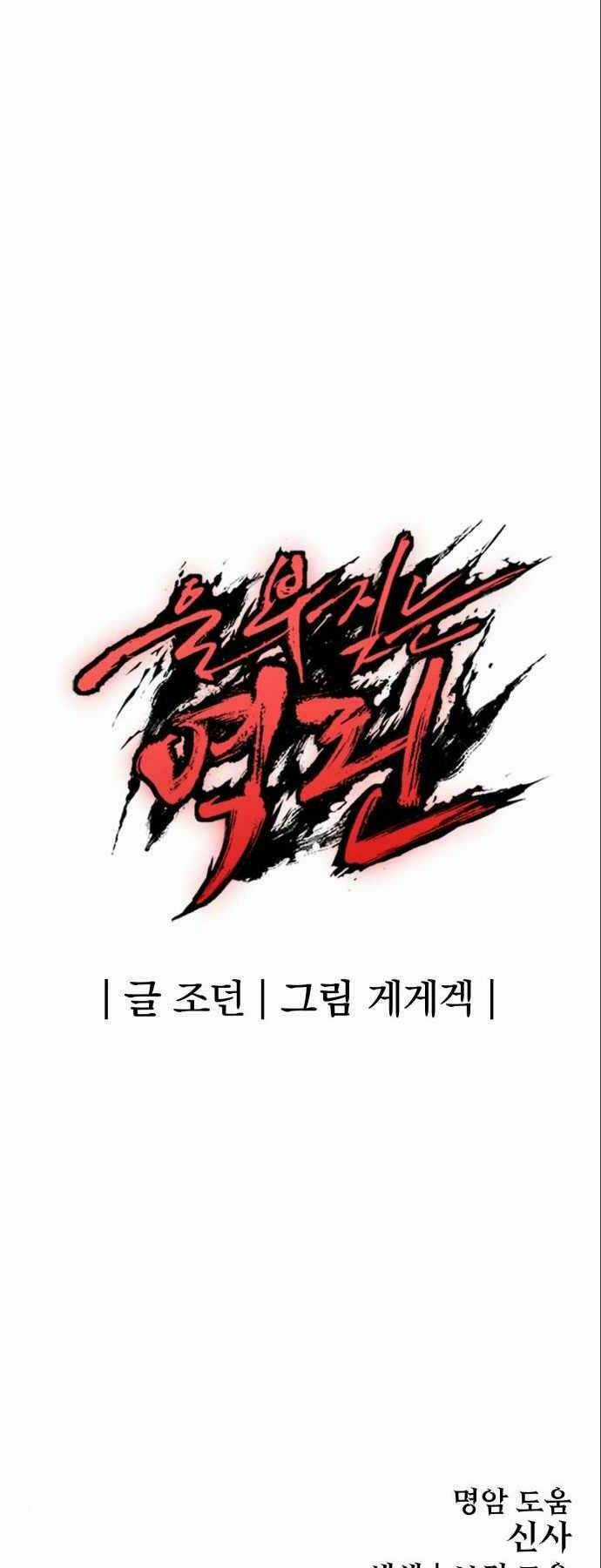 Tiếng Thét Cuồng Bạo Chapter 14 trang 77