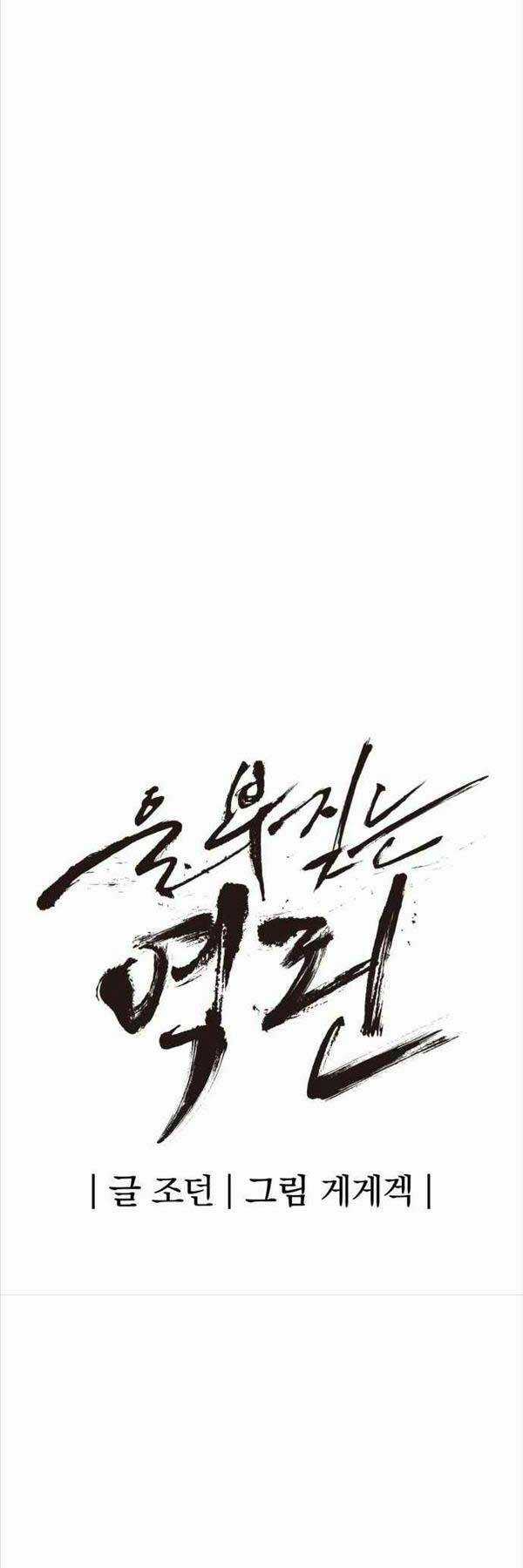 Tiếng Thét Cuồng Bạo Chapter 18 trang 17