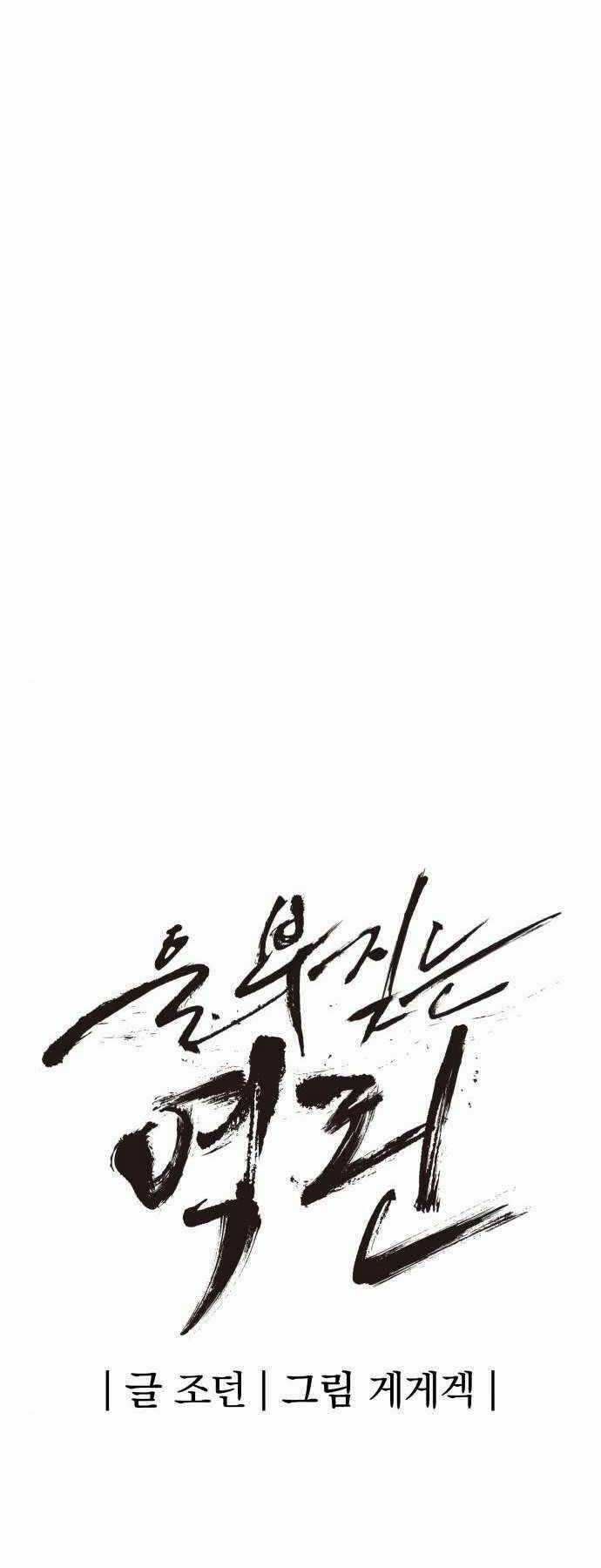 Tiếng Thét Cuồng Bạo Chapter 19 trang 24