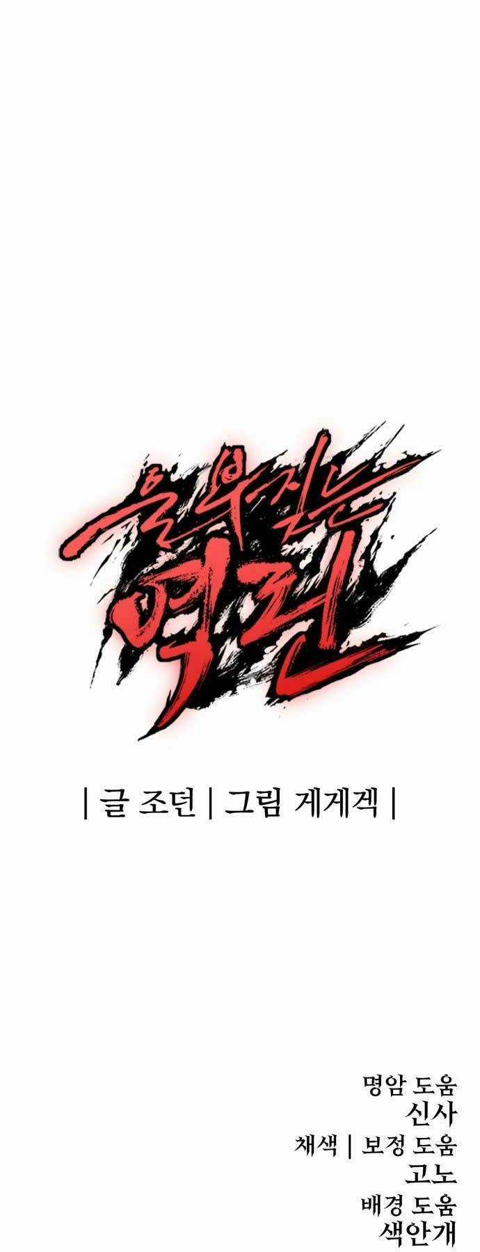 Tiếng Thét Cuồng Bạo Chapter 4 trang 70