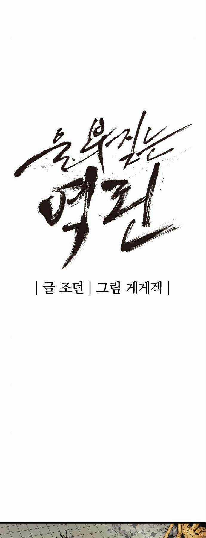 Tiếng Thét Cuồng Bạo Chapter 7 trang 11