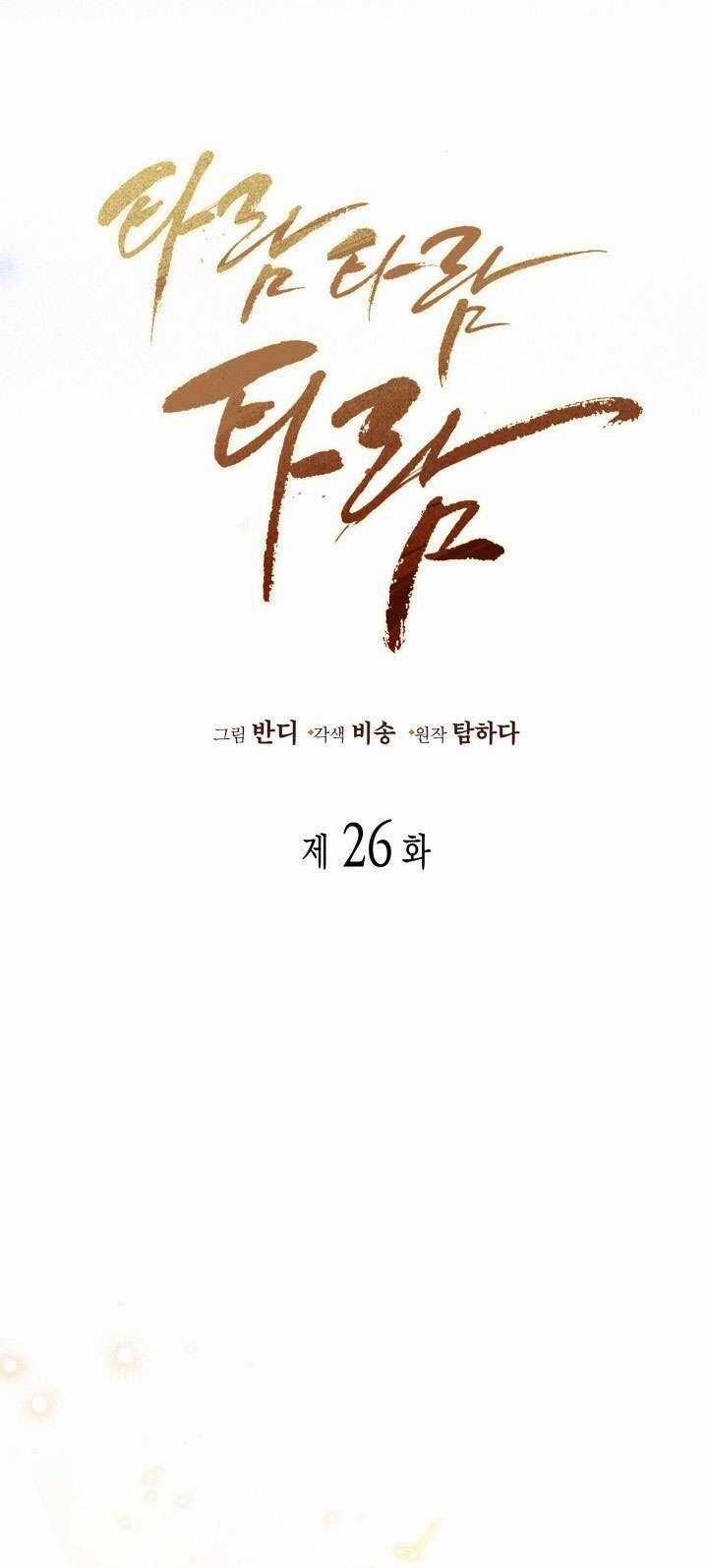 Tiếng Trống Vang Dội Chương 26 trang 17