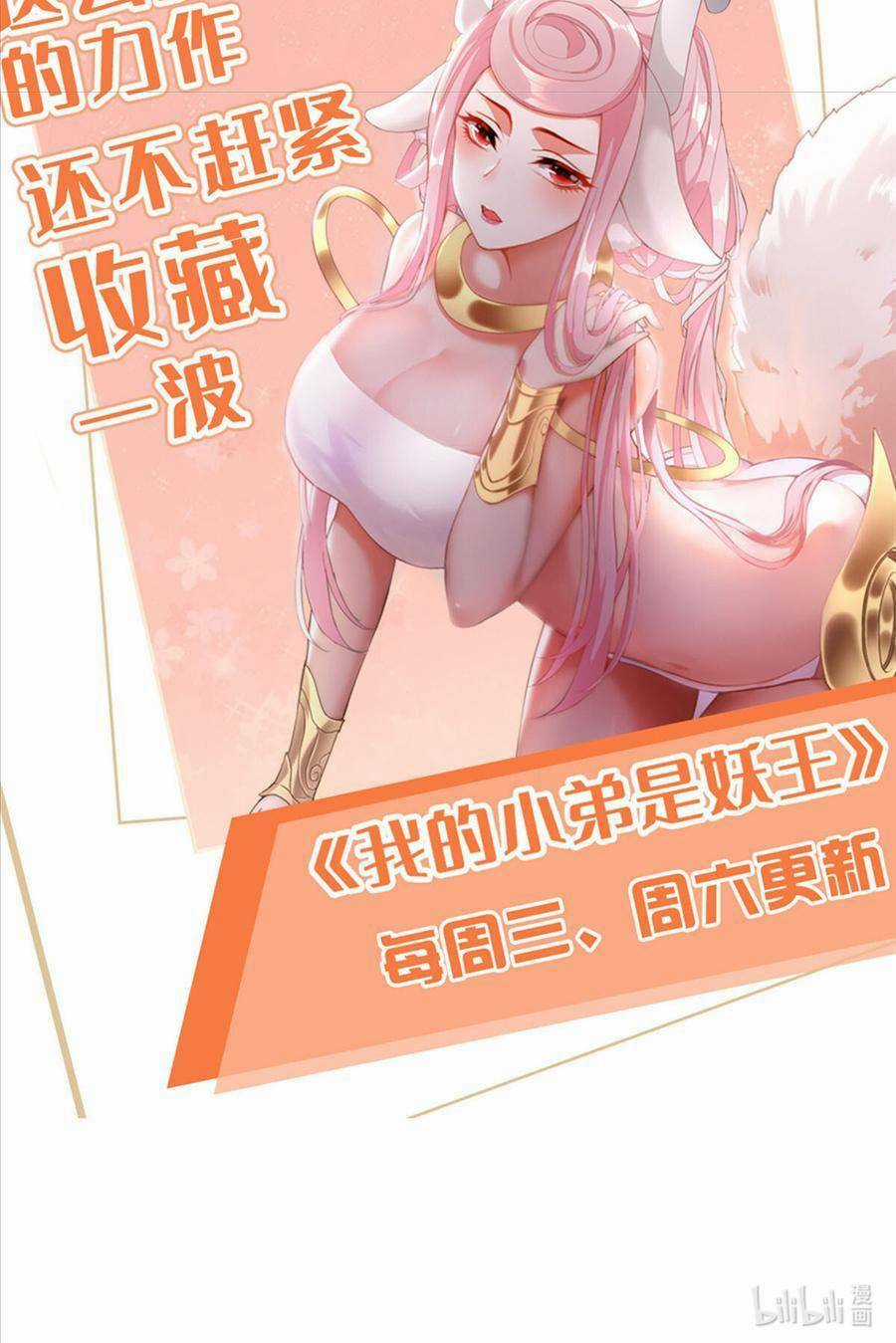 Tiểu Đệ Của Ta Là Yêu Vương Chapter 11 trang 30