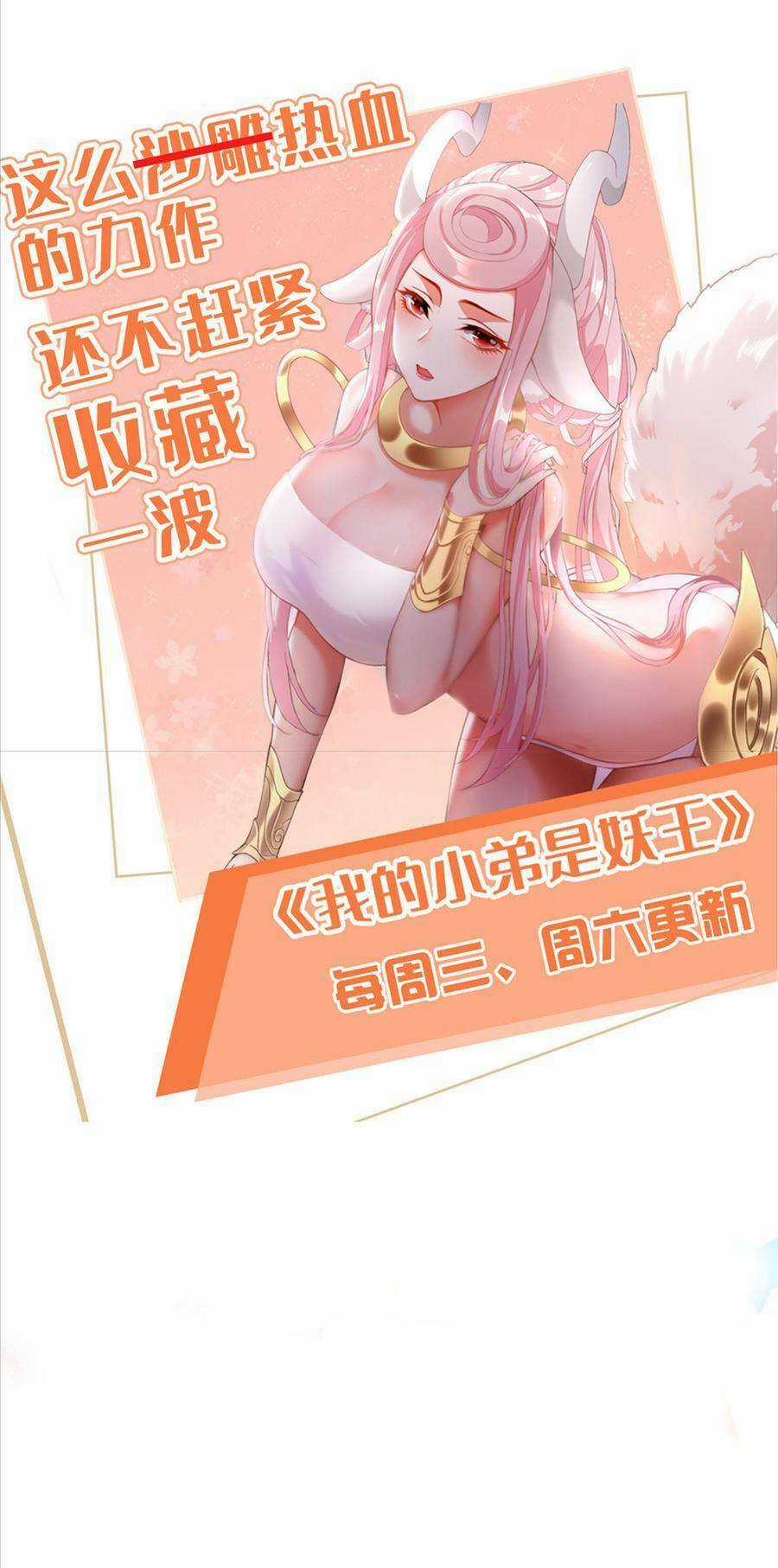 Tiểu Đệ Của Ta Là Yêu Vương Chapter 12 trang 32