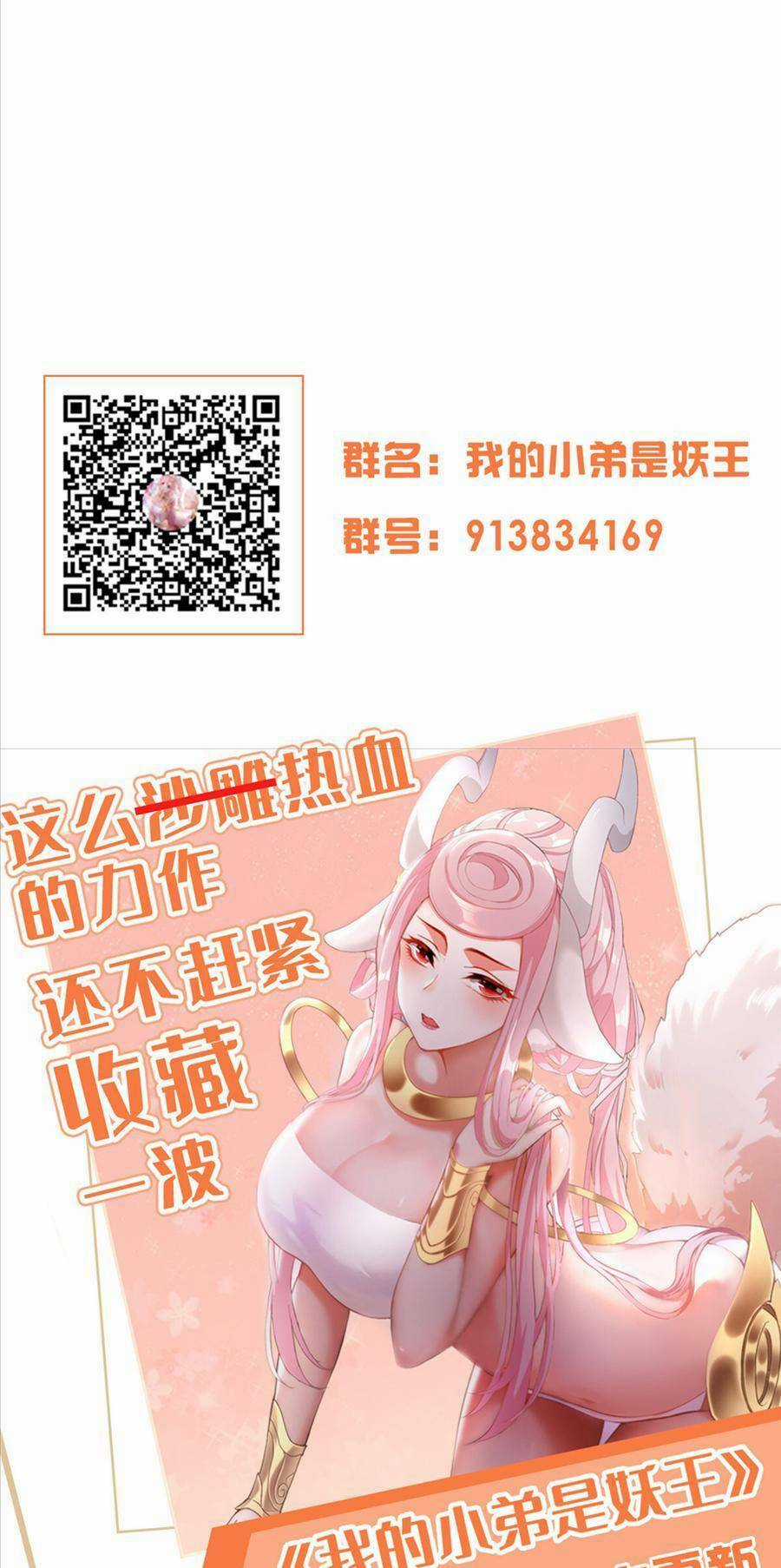 Tiểu Đệ Của Ta Là Yêu Vương Chapter 13 trang 30