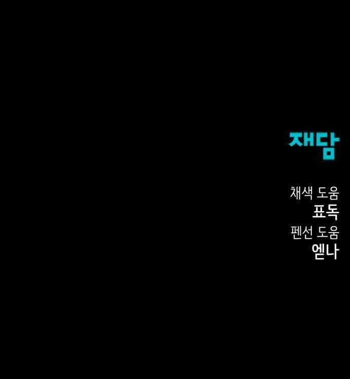 Tiêu Diệt Anh Hùng Chapter 14 trang 77