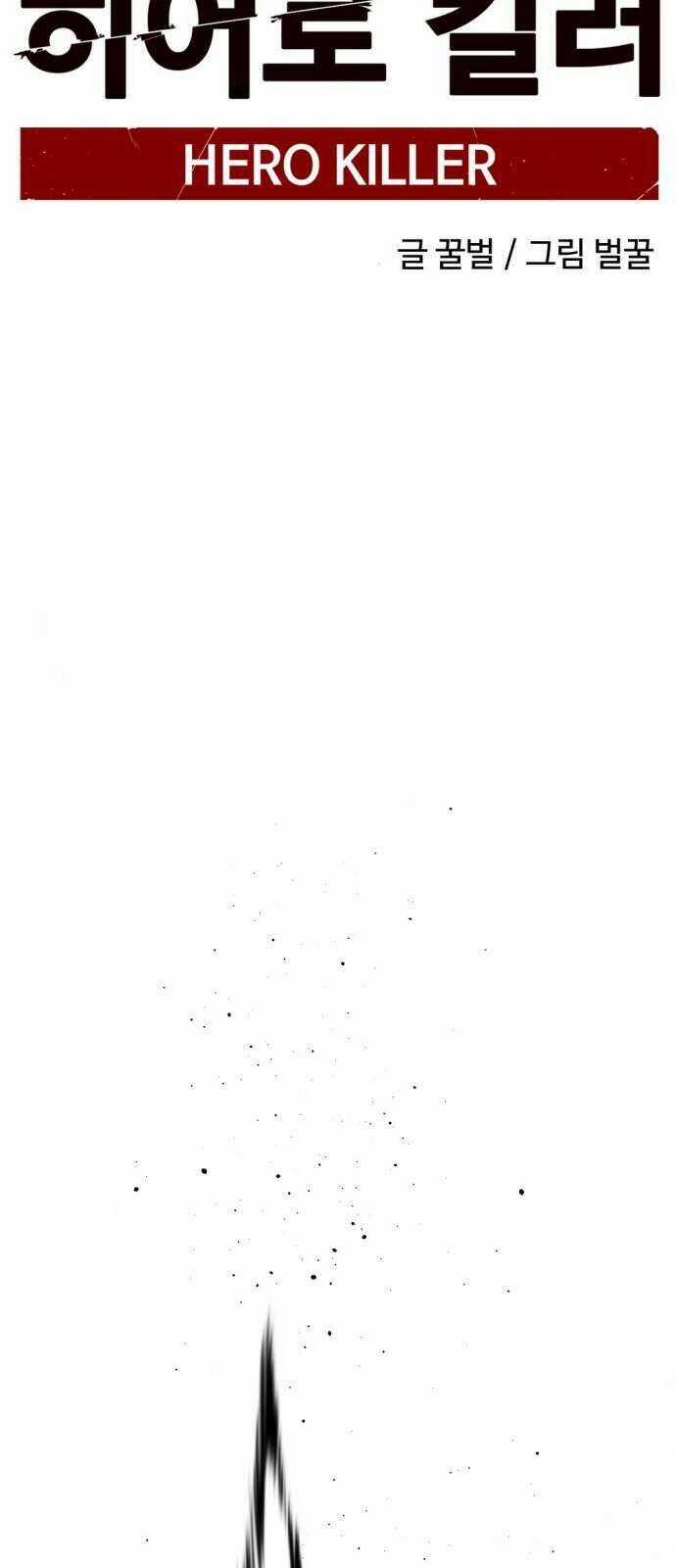 Tiêu Diệt Anh Hùng Chapter 17 trang 49