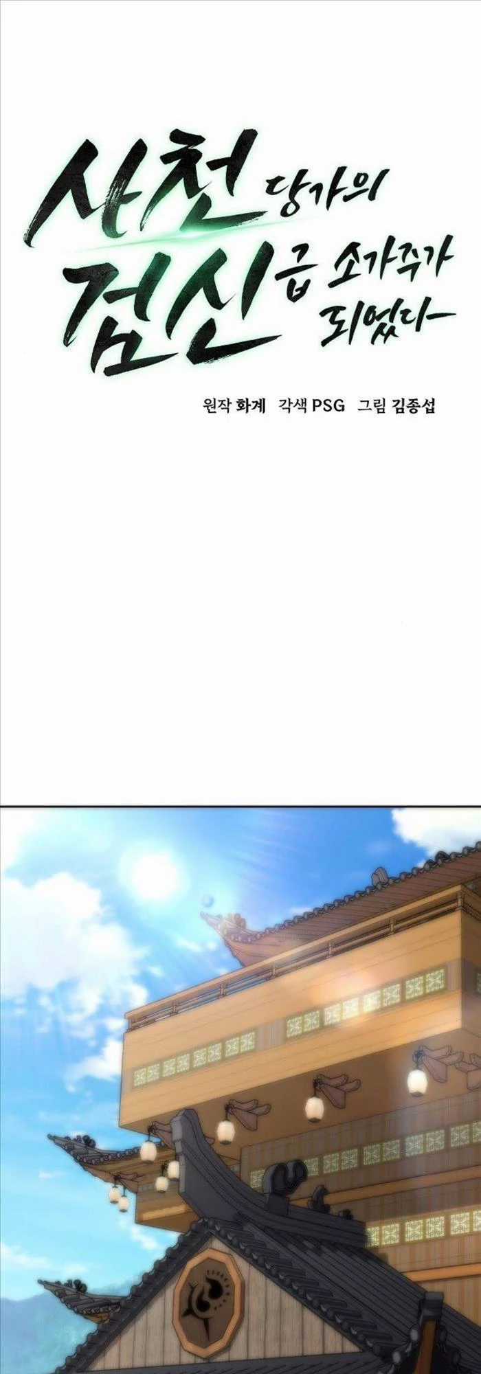 Tiểu Gia Chủ Của Tứ Xuyên Đường Gia Trở Thành Kiếm Thần Chapter 30 trang 11