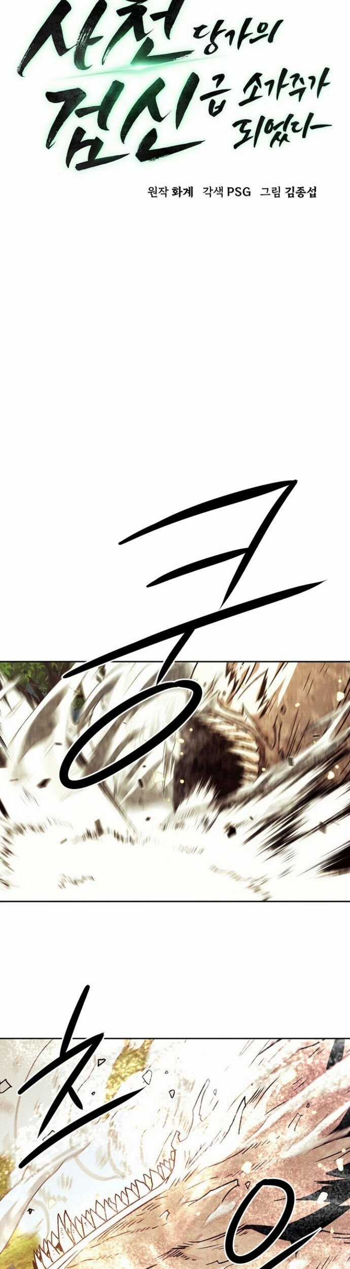 Tiểu Gia Chủ Của Tứ Xuyên Đường Gia Trở Thành Kiếm Thần Chapter 60 trang 9