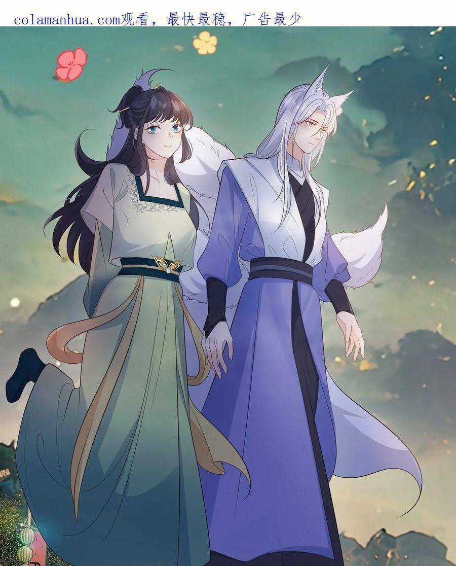 Tiểu Hồ Ly Hôm Nay Có Chút Ngoan Chapter 100 trang 0