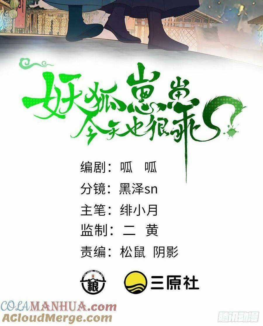 Tiểu Hồ Ly Hôm Nay Có Chút Ngoan Chapter 100 trang 1
