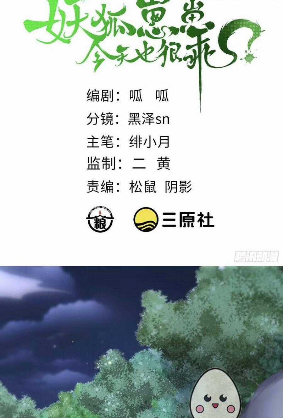 Tiểu Hồ Ly Hôm Nay Có Chút Ngoan Chapter 103 trang 1