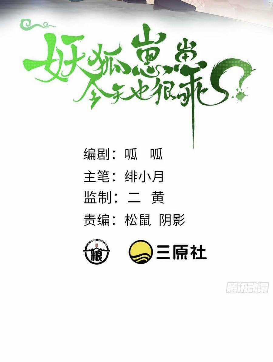 Tiểu Hồ Ly Hôm Nay Có Chút Ngoan Chapter 105 trang 1