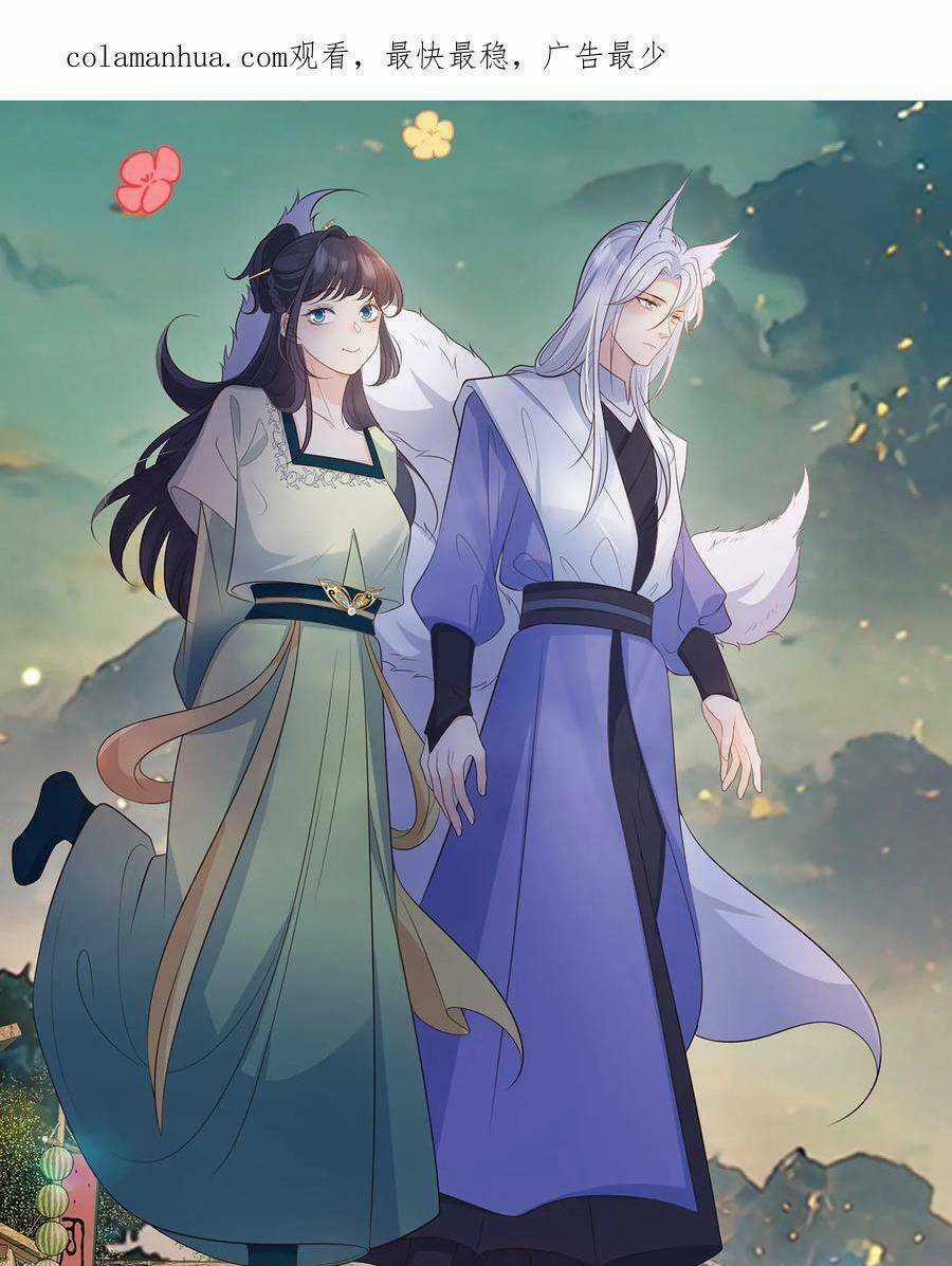 Tiểu Hồ Ly Hôm Nay Có Chút Ngoan Chapter 107 trang 0