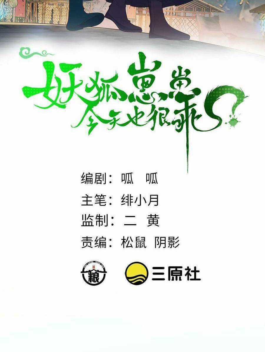 Tiểu Hồ Ly Hôm Nay Có Chút Ngoan Chapter 107 trang 1