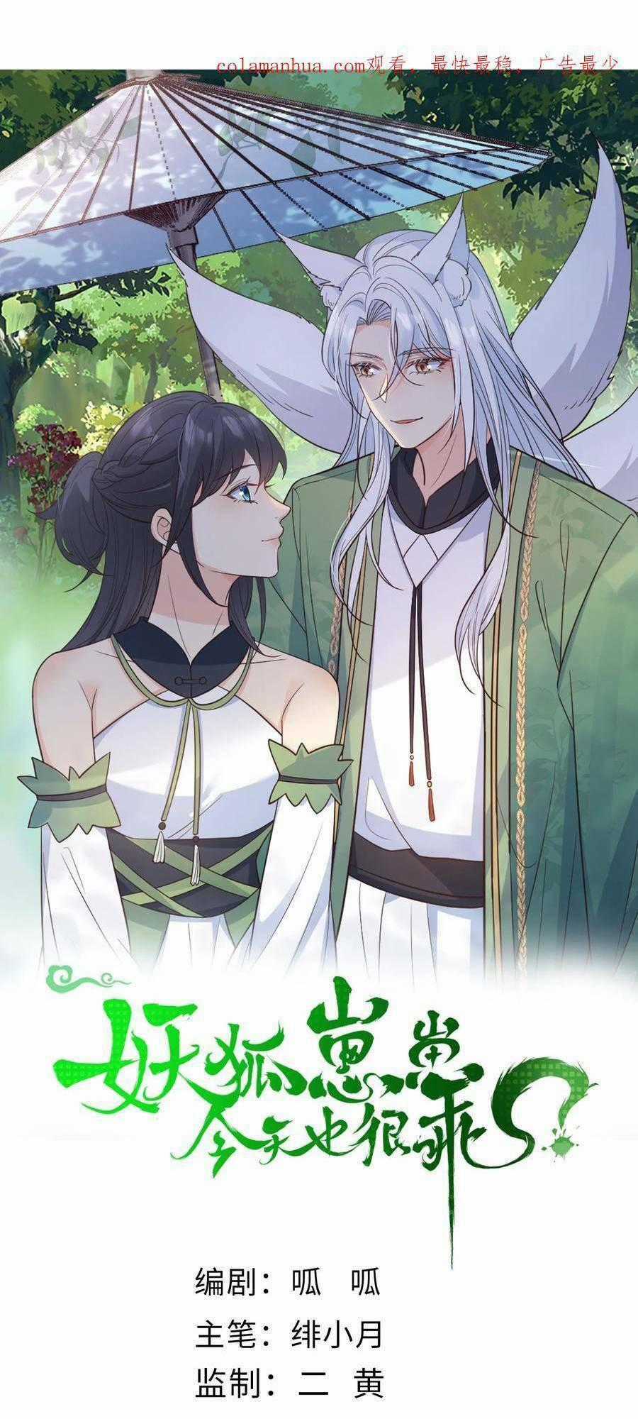 Tiểu Hồ Ly Hôm Nay Có Chút Ngoan Chapter 108 trang 0