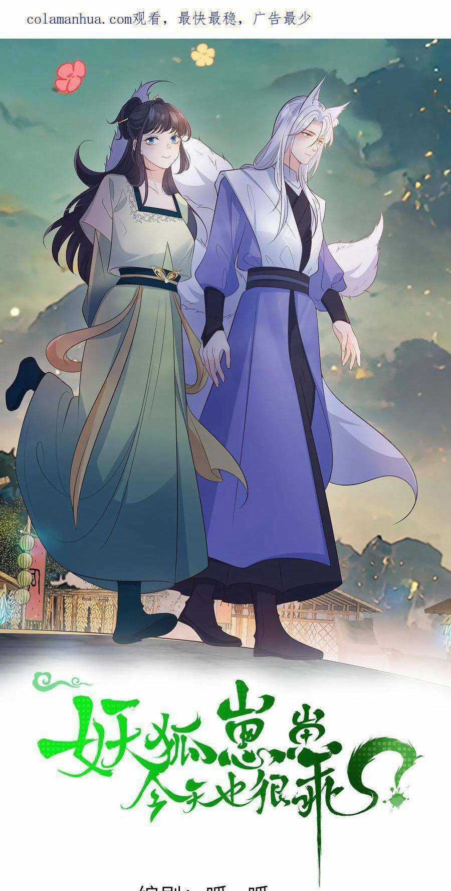 Tiểu Hồ Ly Hôm Nay Có Chút Ngoan Chapter 109 trang 0