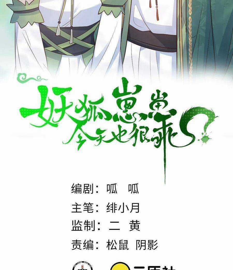 Tiểu Hồ Ly Hôm Nay Có Chút Ngoan Chapter 110 trang 1