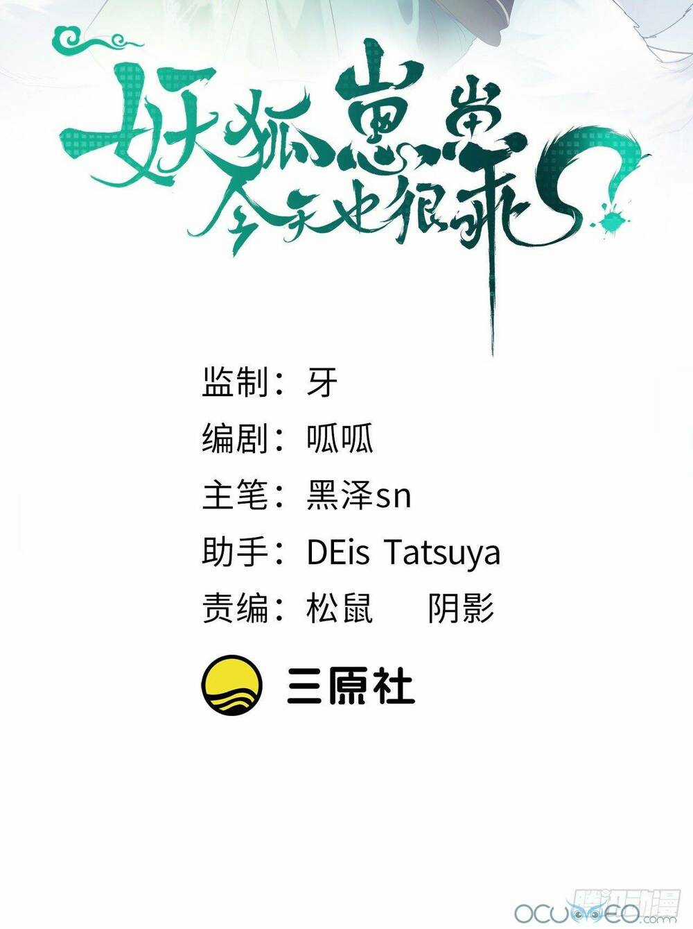 Tiểu Hồ Ly Hôm Nay Có Chút Ngoan Chapter 15 trang 2