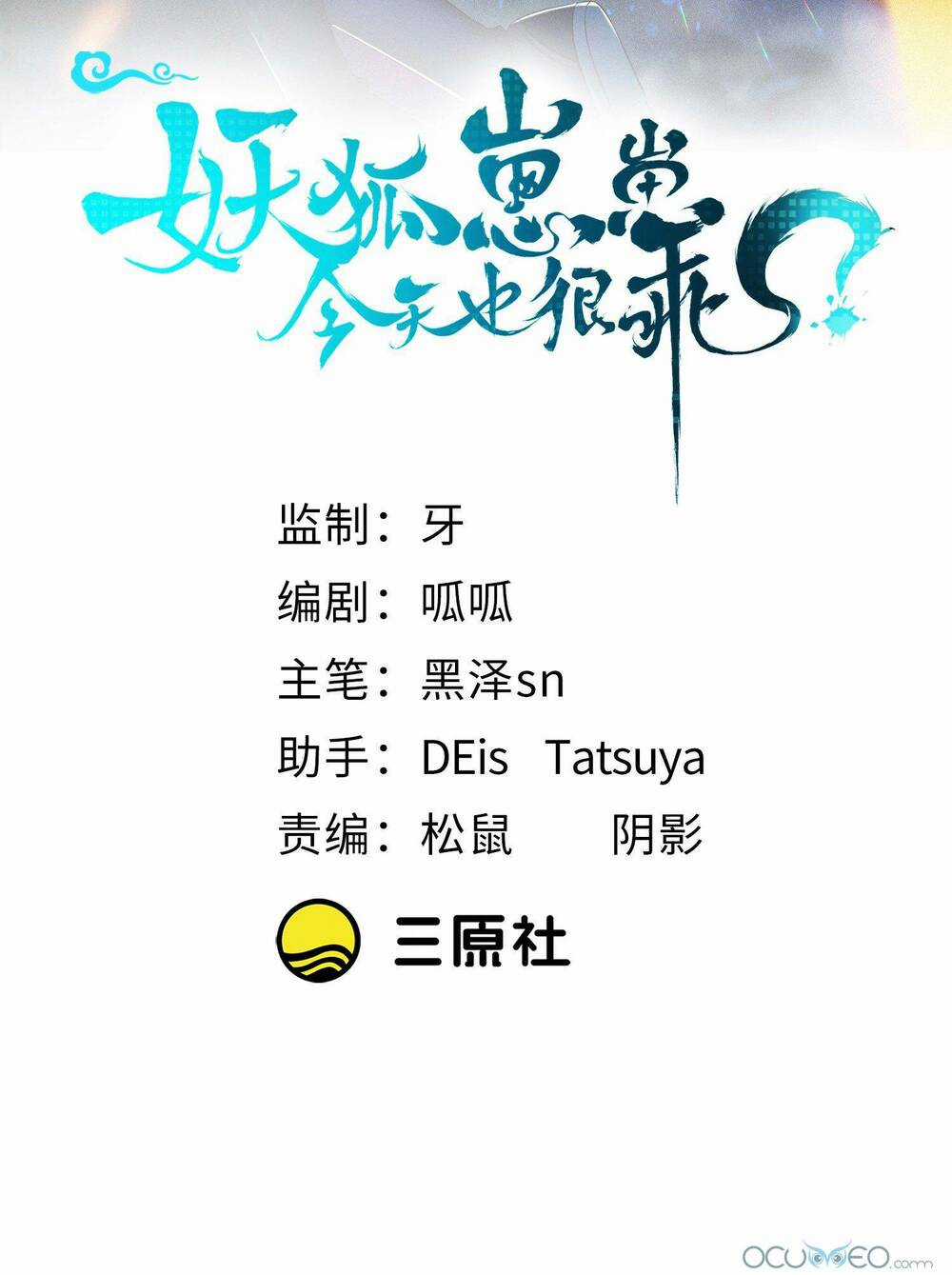 Tiểu Hồ Ly Hôm Nay Có Chút Ngoan Chapter 16 trang 2