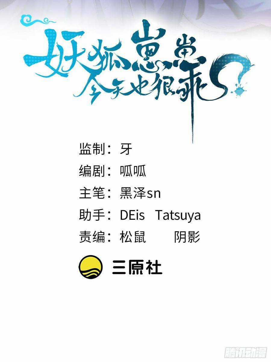 Tiểu Hồ Ly Hôm Nay Có Chút Ngoan Chapter 36 trang 1