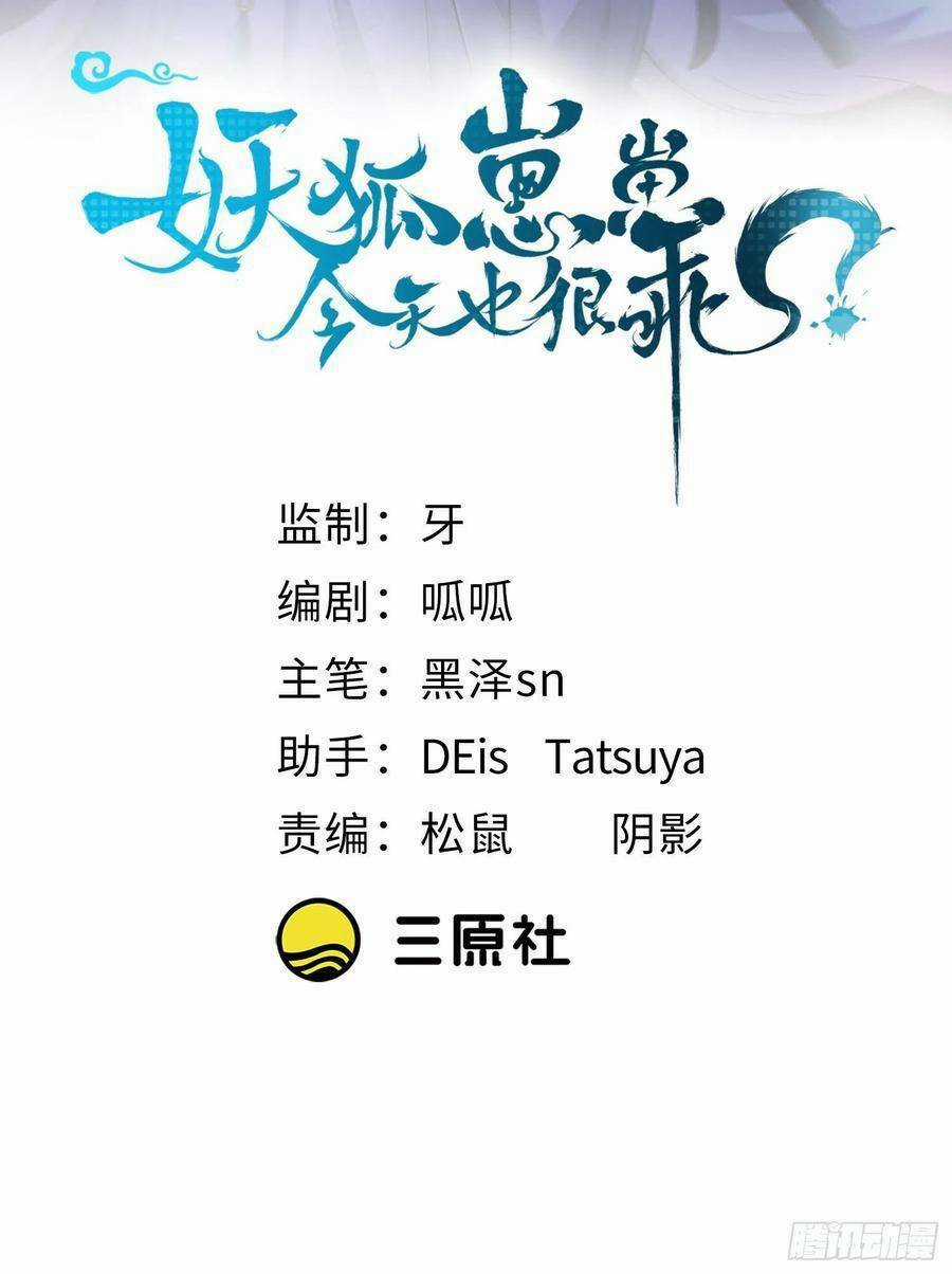 Tiểu Hồ Ly Hôm Nay Có Chút Ngoan Chapter 41 trang 1