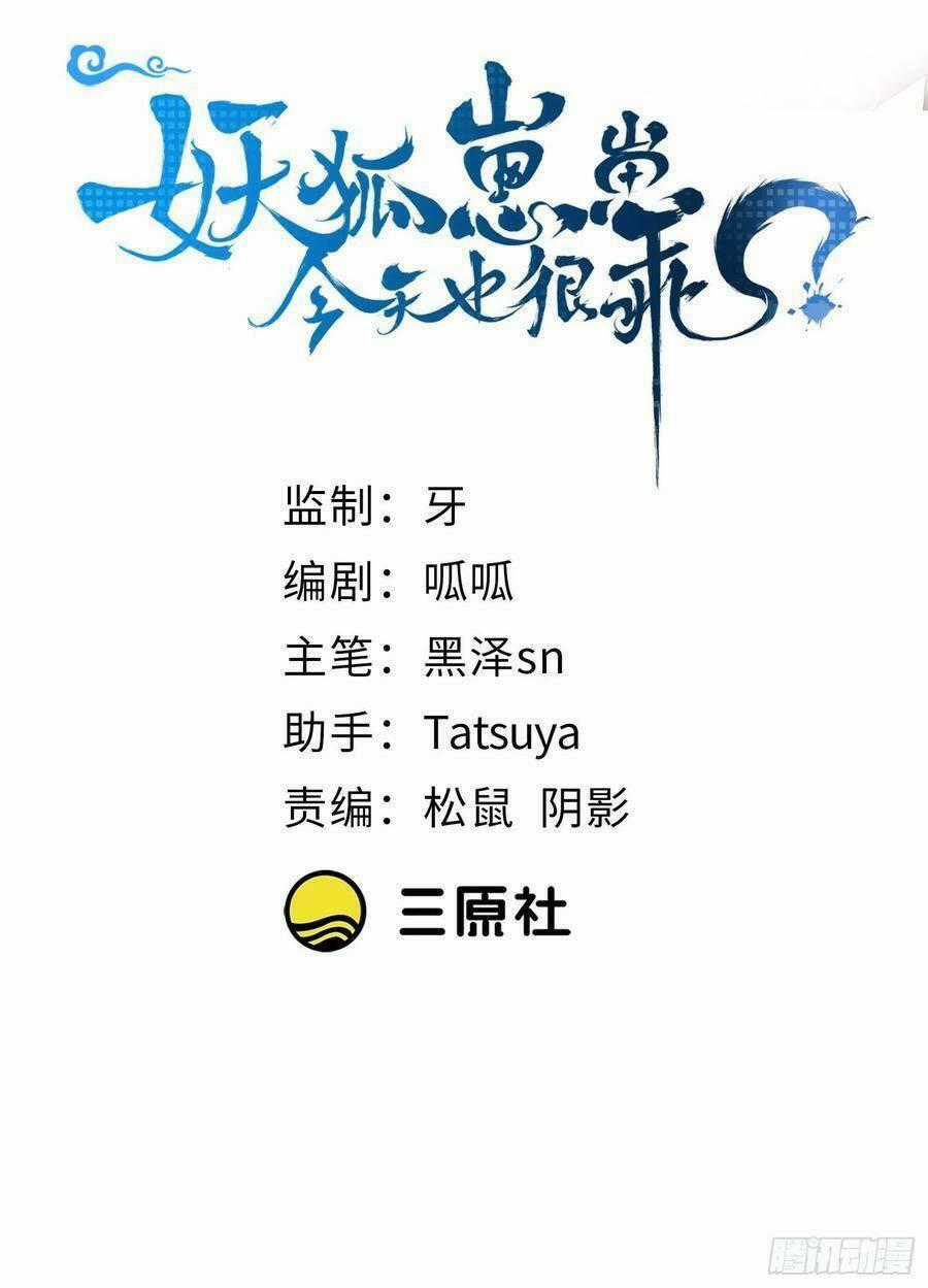 Tiểu Hồ Ly Hôm Nay Có Chút Ngoan Chapter 60 trang 1