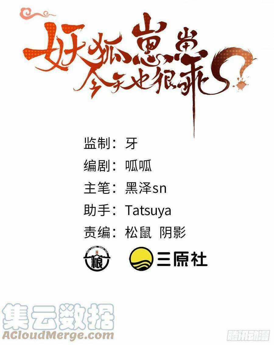 Tiểu Hồ Ly Hôm Nay Có Chút Ngoan Chapter 66 trang 1