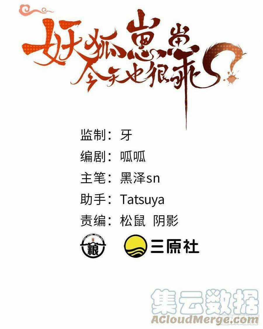Tiểu Hồ Ly Hôm Nay Có Chút Ngoan Chapter 67 trang 1