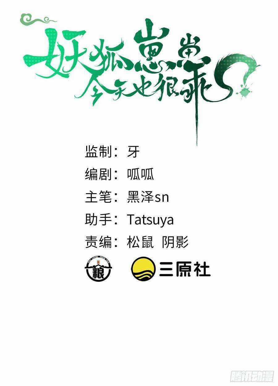 Tiểu Hồ Ly Hôm Nay Có Chút Ngoan Chapter 70 trang 1