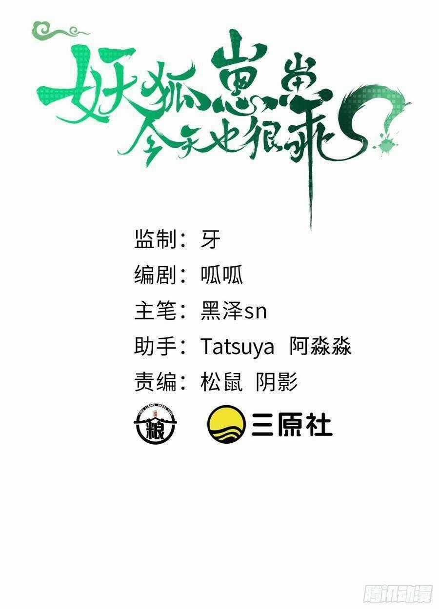Tiểu Hồ Ly Hôm Nay Có Chút Ngoan Chapter 72 trang 1