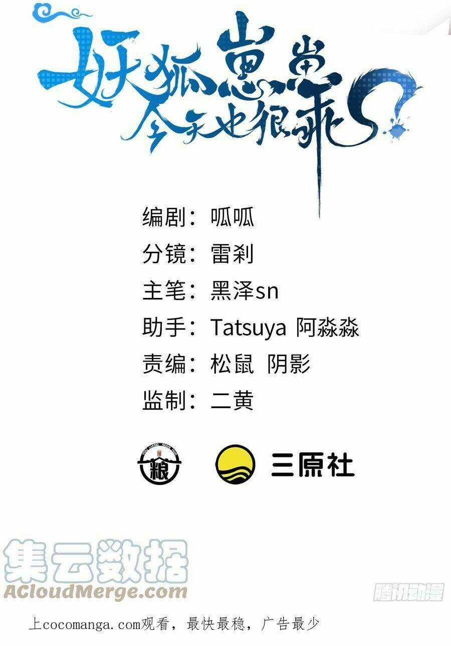 Tiểu Hồ Ly Hôm Nay Có Chút Ngoan Chapter 74 trang 1