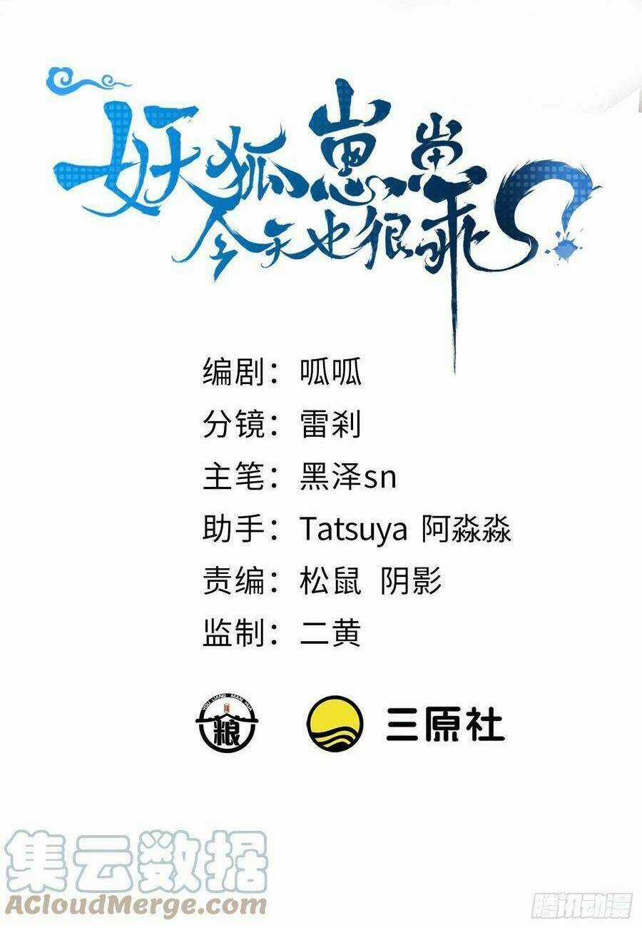 Tiểu Hồ Ly Hôm Nay Có Chút Ngoan Chapter 76 trang 1