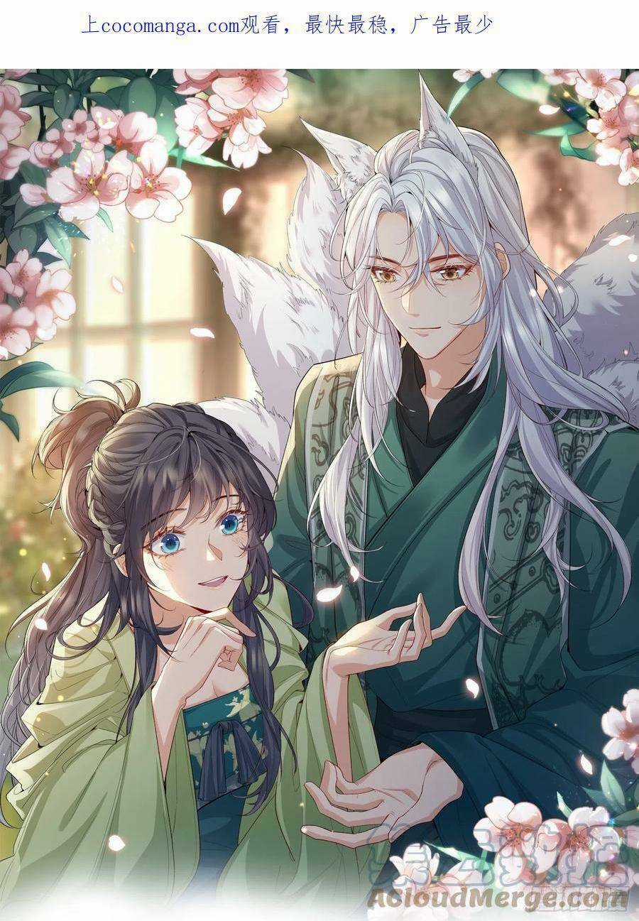 Tiểu Hồ Ly Hôm Nay Có Chút Ngoan Chapter 77 trang 0