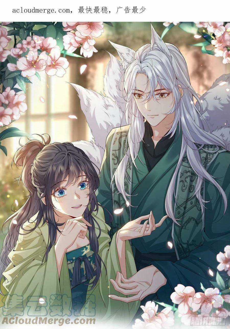 Tiểu Hồ Ly Hôm Nay Có Chút Ngoan Chapter 79 trang 0