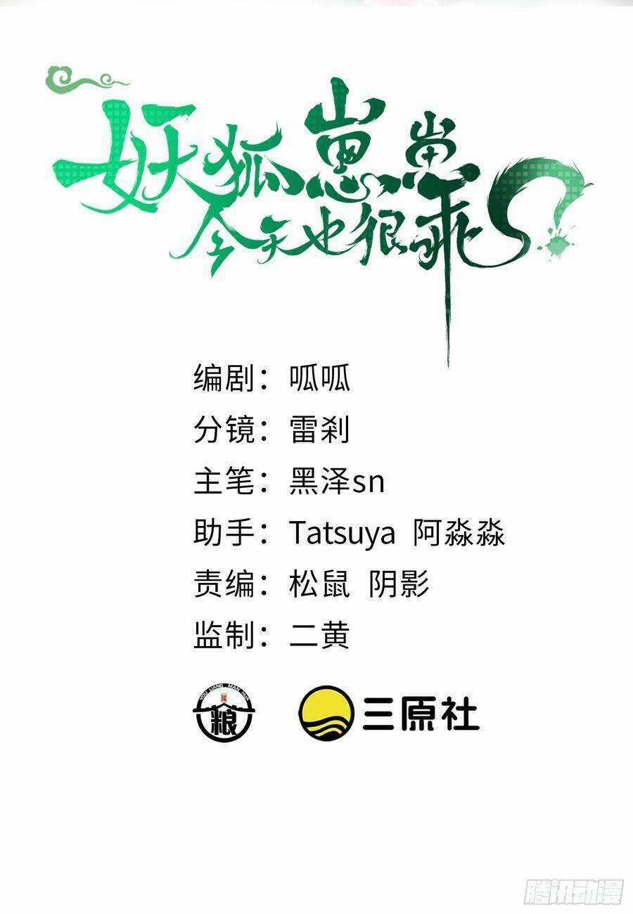 Tiểu Hồ Ly Hôm Nay Có Chút Ngoan Chapter 79 trang 1