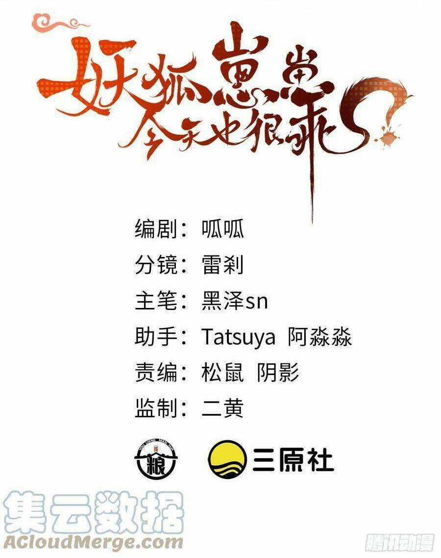 Tiểu Hồ Ly Hôm Nay Có Chút Ngoan Chapter 80 trang 1