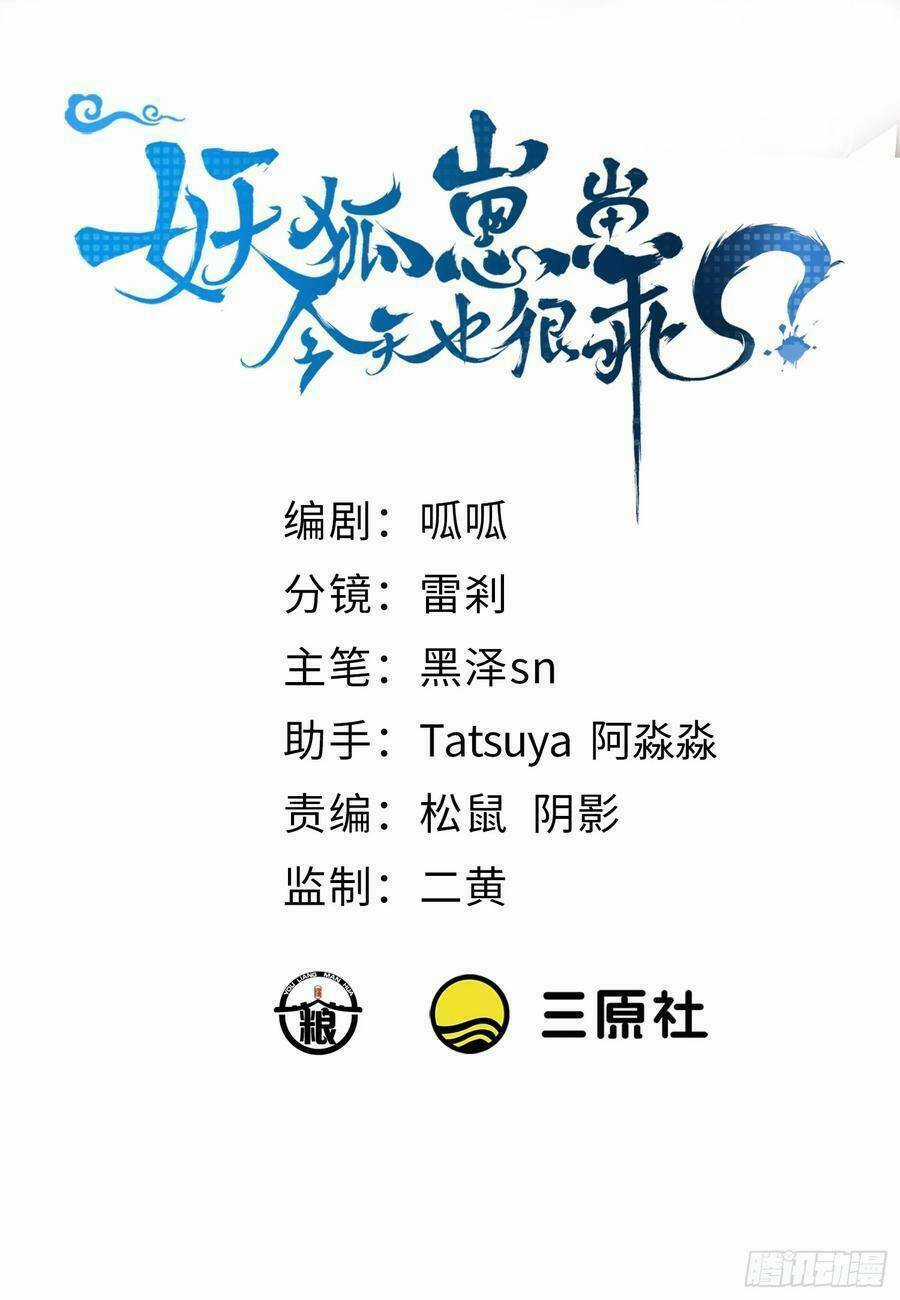 Tiểu Hồ Ly Hôm Nay Có Chút Ngoan Chapter 81 trang 1